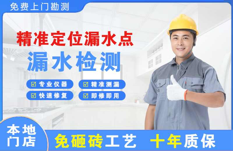小店精准测漏点